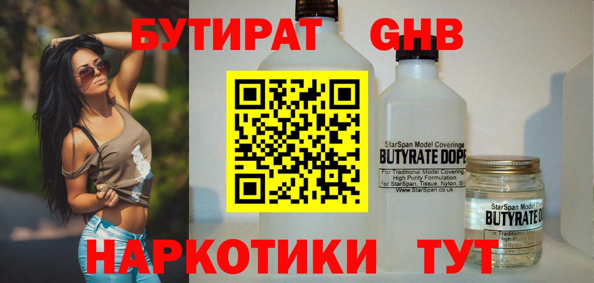 Бутират оксана Истра