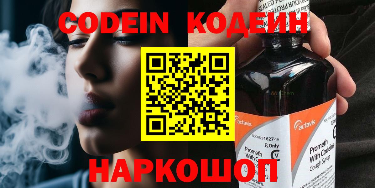 Кодеиновый сироп Lean напиток Lean (лин) Истра