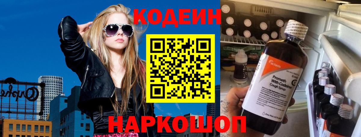 Истра  Кодеин напиток Lean (лин)  Вход с VPN 