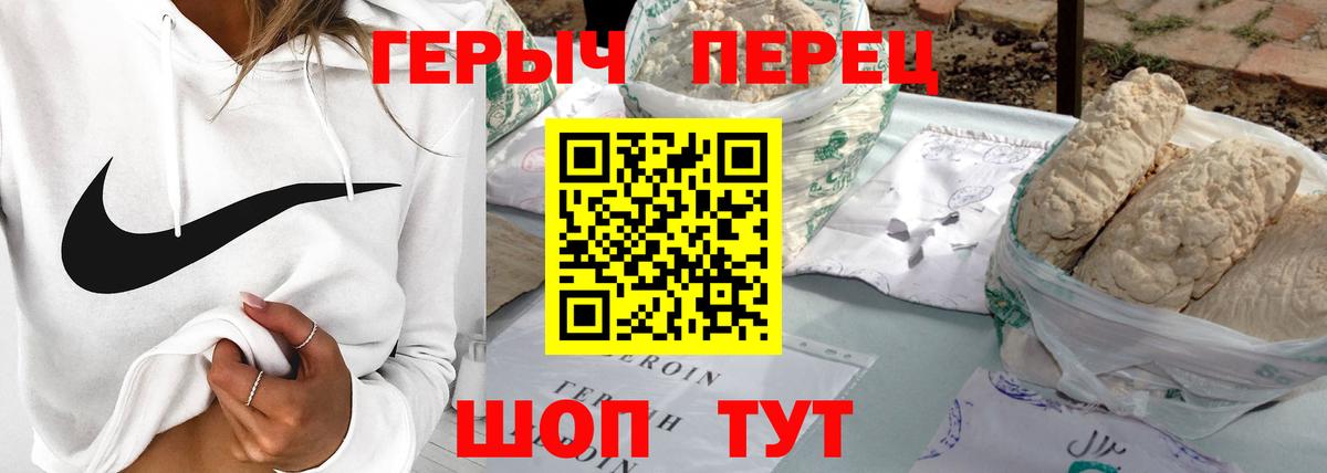 ГЕРОИН герыч Истра