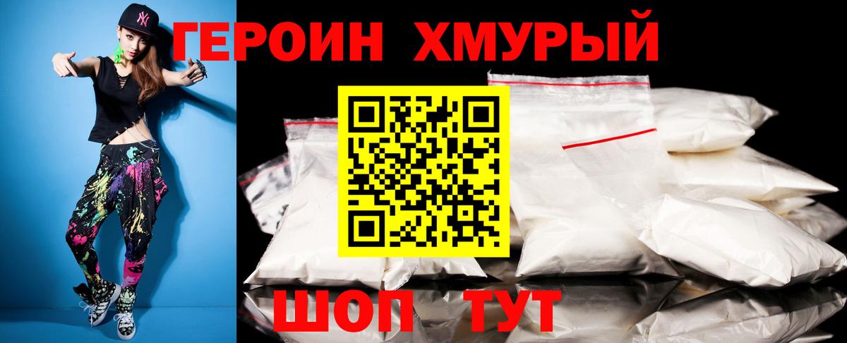 Героин хмурый  Героин  Истра  Вход с VPN 