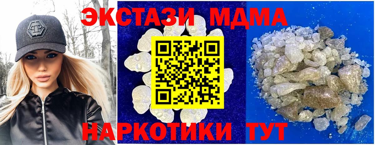 MDMA crystal Истра