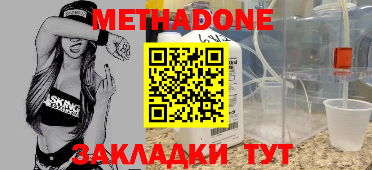 Метадон кристалл Истра
