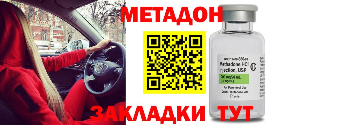МЕТАДОН кристалл  МЕТАДОН methadone  Истра  Вход с VPN 